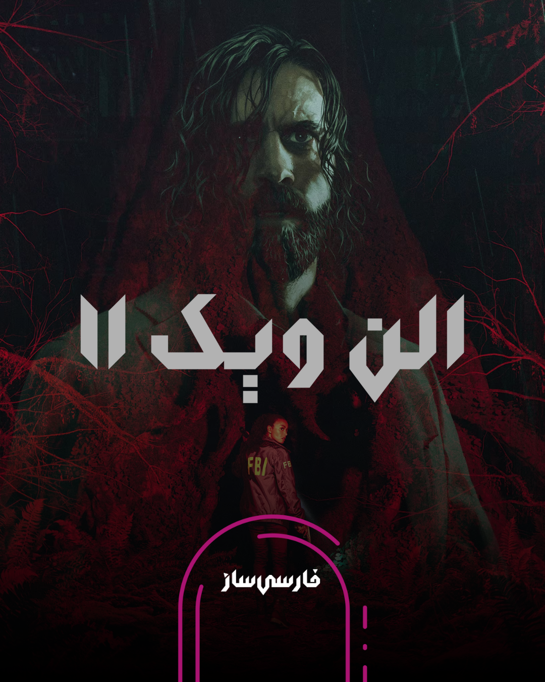 فارسی ساز و زیرنویس بازی Alan Wake 2 برای PC