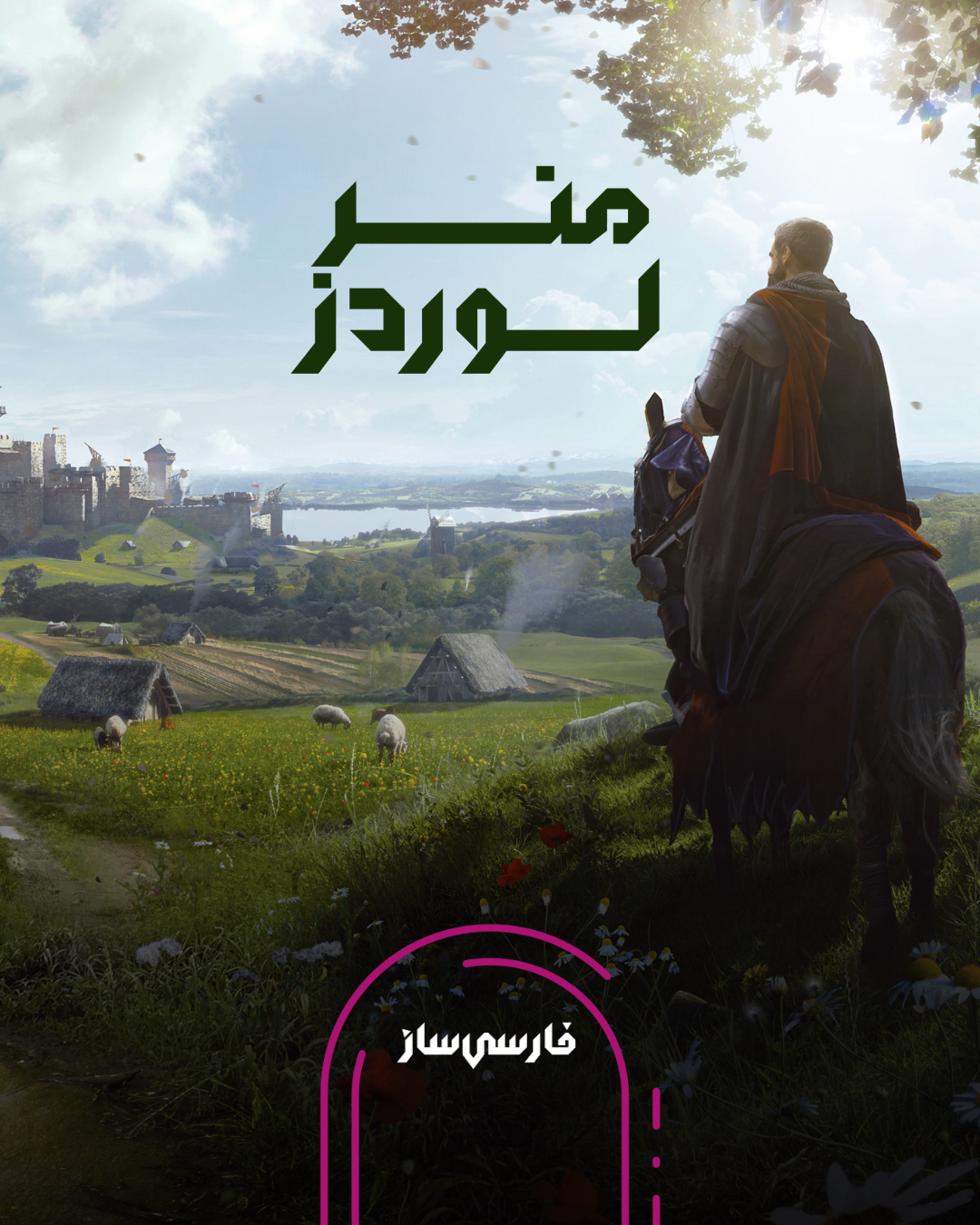 فارسی ساز و زیرنویس بازی Manor Lords برای PC