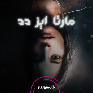 فارسی ساز و زیرنویس بازی Martha is Dead برای PC