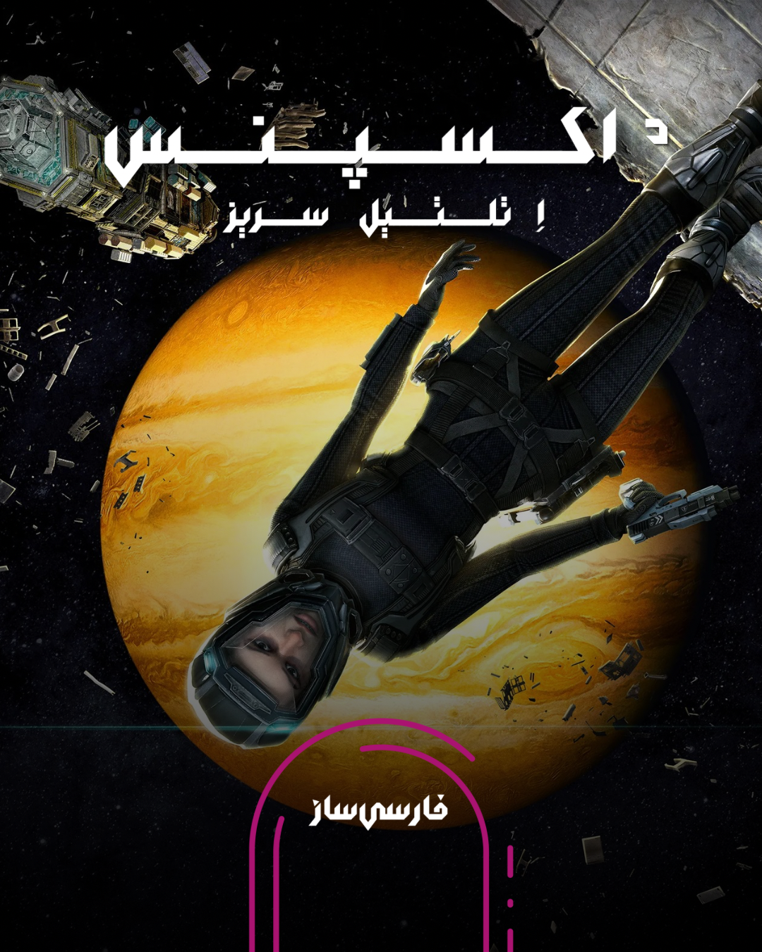 فارسی ساز و زیرنویس بازی The Expanse A Telltale Series Archangel برای PC