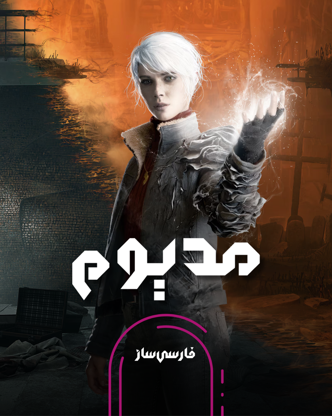 فارسی ساز و زیرنویس بازی The Medium برای PC