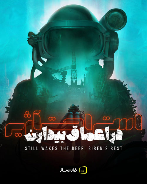 فارسی ساز و زیرنویس بازی Still Wakes the Deep برای PC