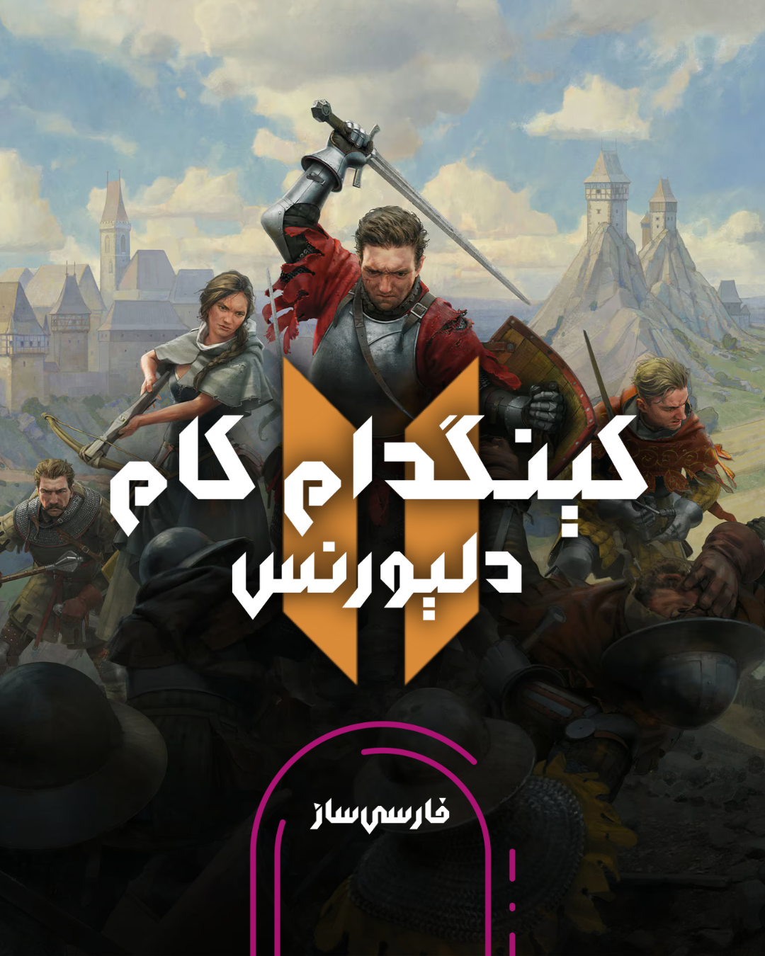 زیرنویس و فارسی ساز بازی Kingdom Come: Deliverance 2 برای PC