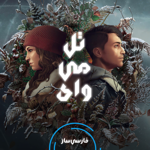 زیرنویس و فارسی ساز بازی Tell Me Why برای PC