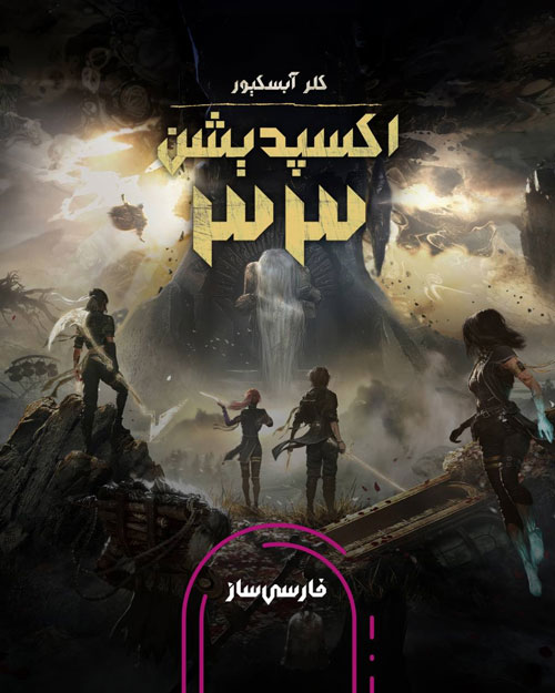 زیرنویس و فارسی ساز بازی Clair Obscur: Expedition 33 برای PC