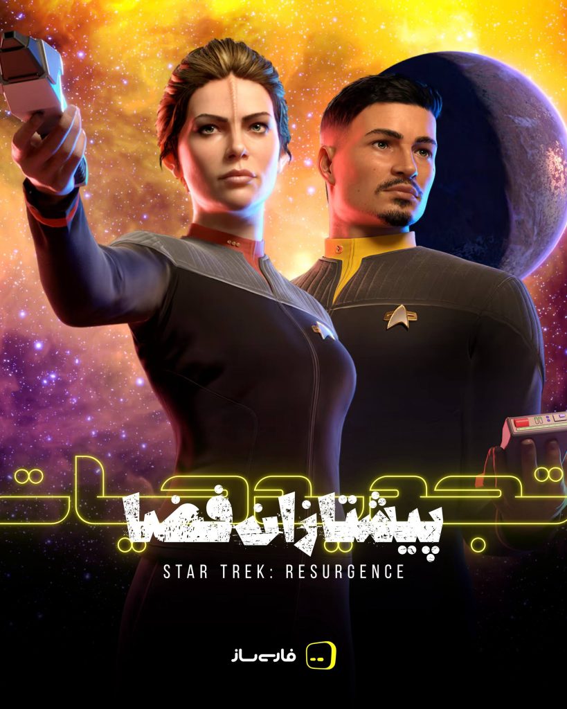 فارسی ساز و زیرنویس بازی Star Trek Resurgence برای PC