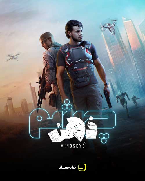 فارسی ساز و زیرنویس بازی MindsEye برای PC
