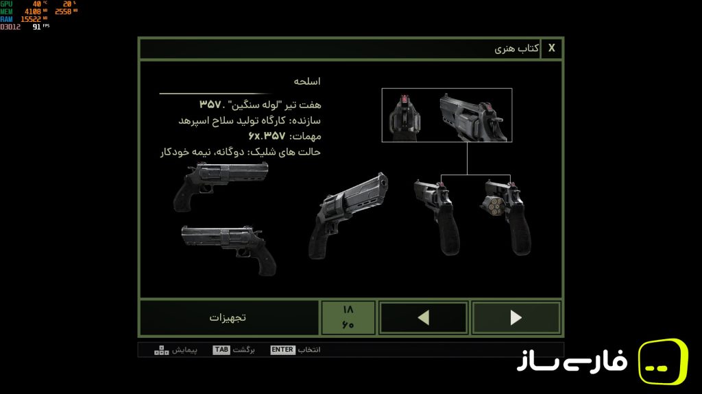 بیگانه: مهاجم سرکش