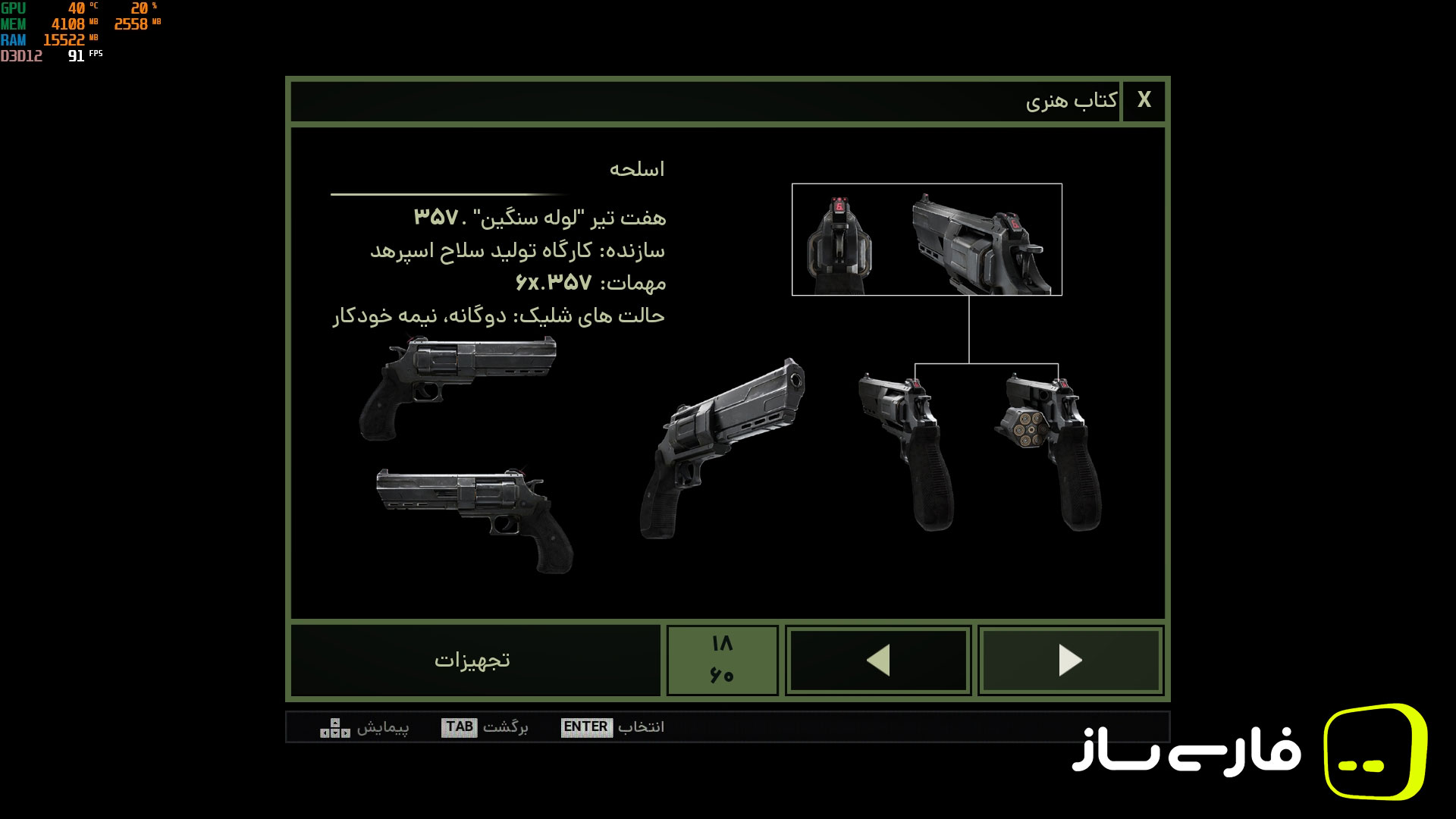 بیگانه: مهاجم سرکش