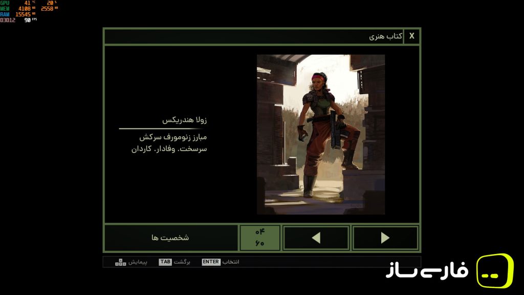 بیگانه: مهاجم سرکش