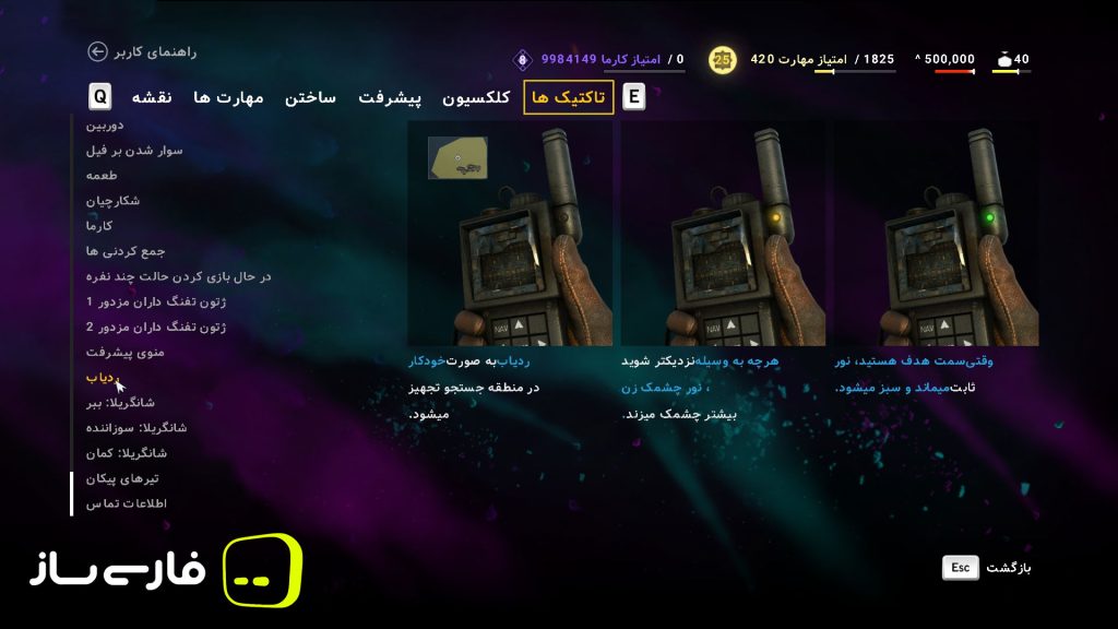 فارکرای 4