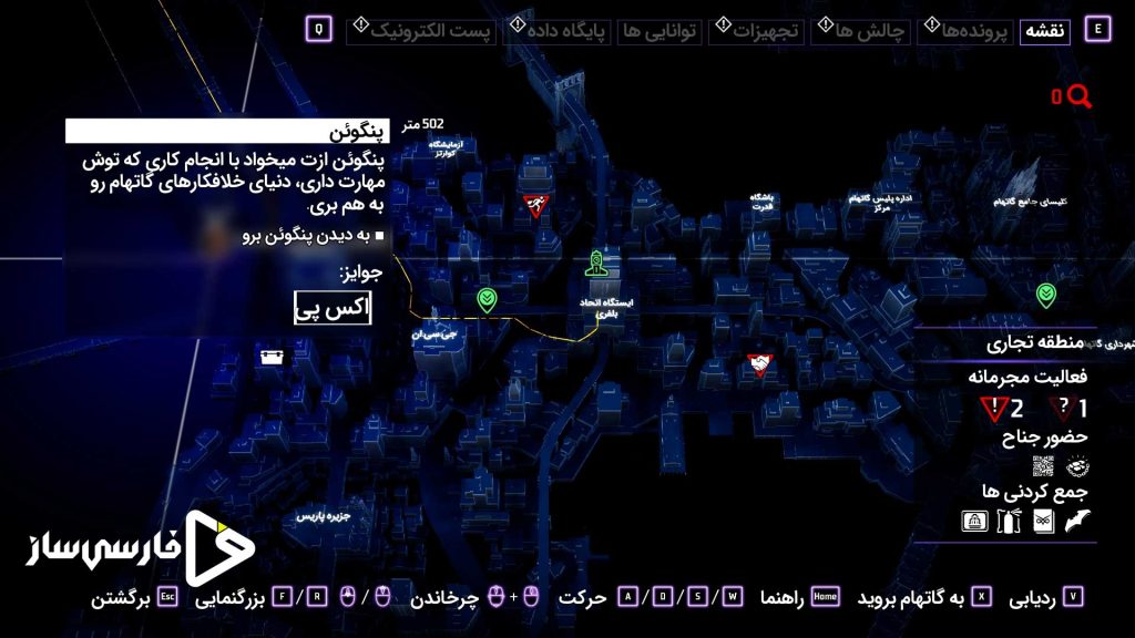 شوالیه های گاتهام