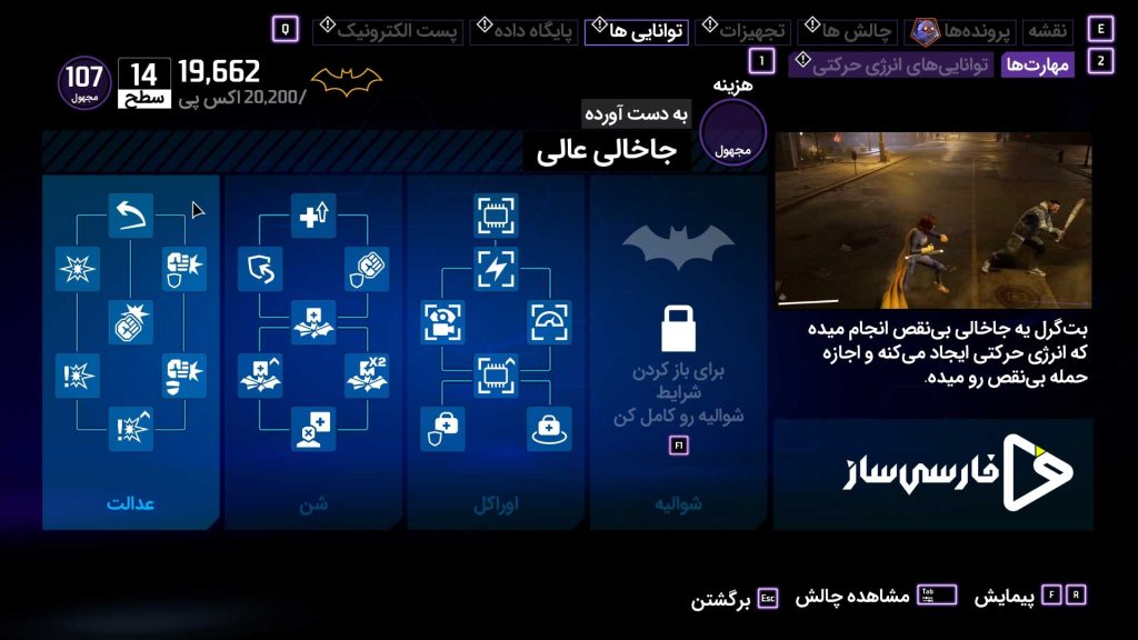 شوالیه های گاتهام