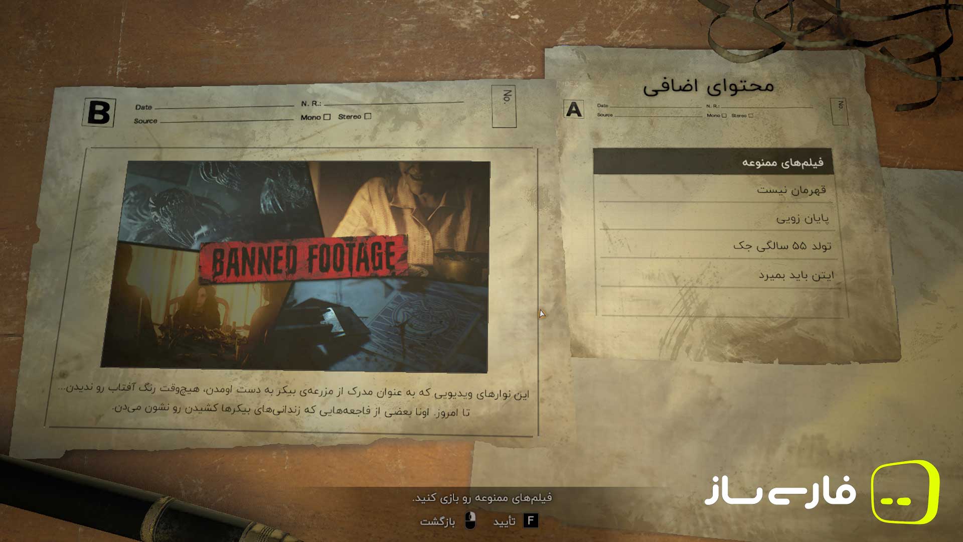 اقامتگاه شیطان 7