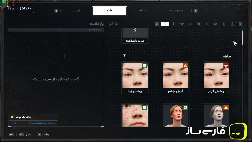 منطقه قرنطینه: آخرین بررسی