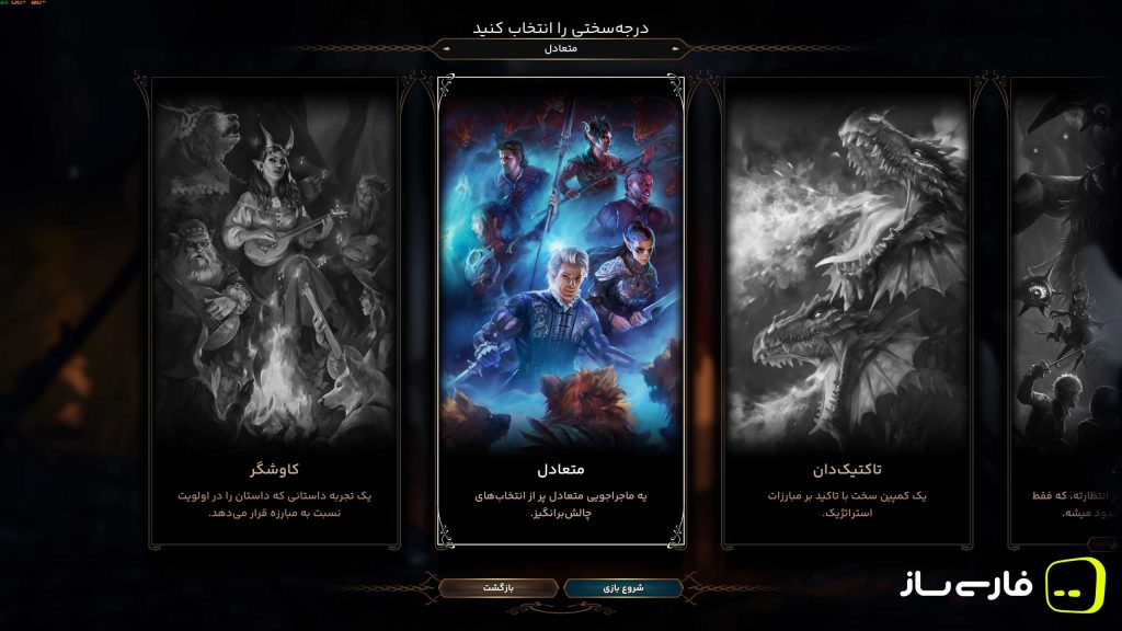 دروازه بالدور 3