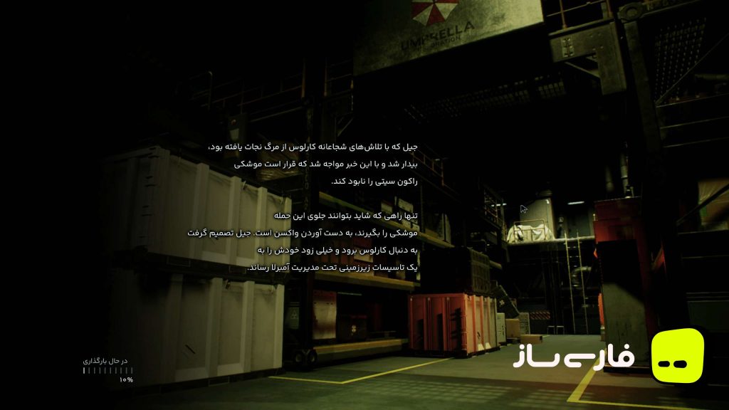 رزیدنت ایول 3