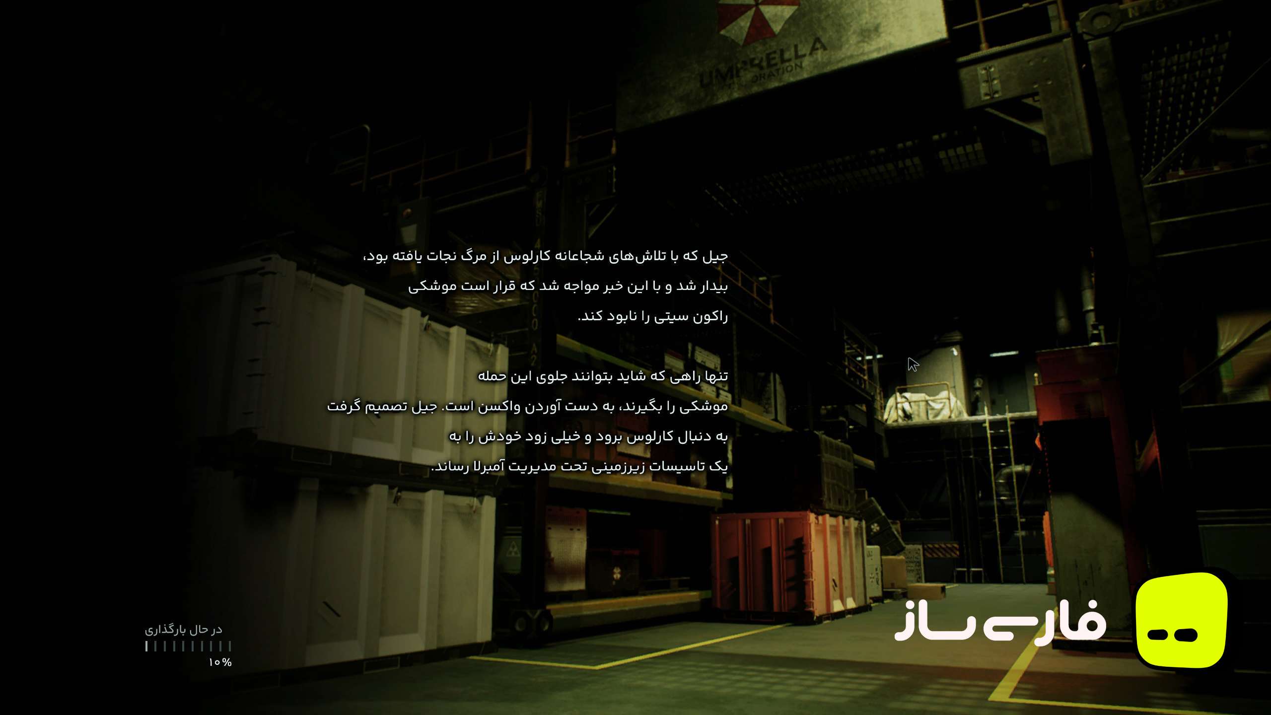 رزیدنت ایول 3