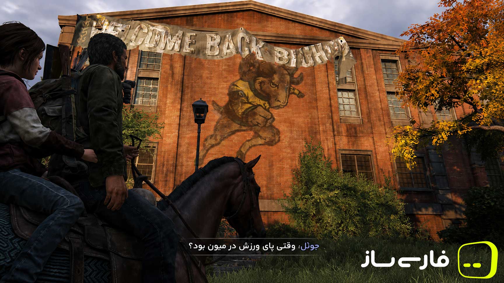 آخرین بازمانده از ما: بخش اول