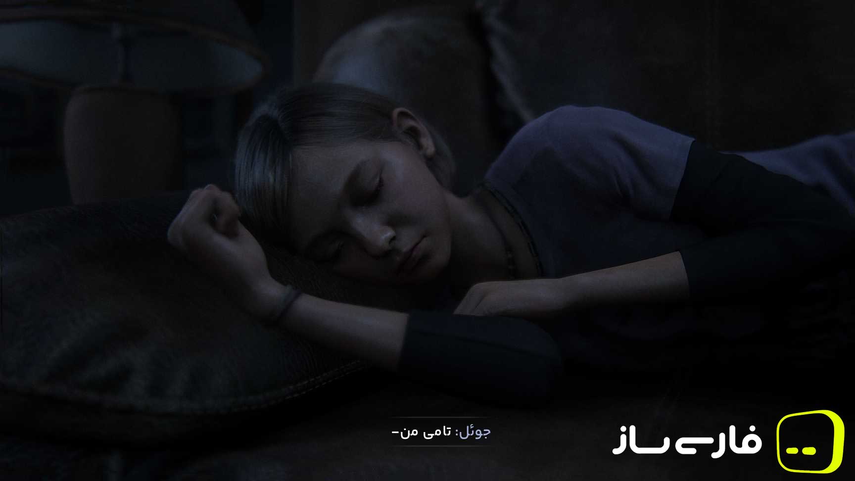 آخرین بازمانده از ما: بخش اول