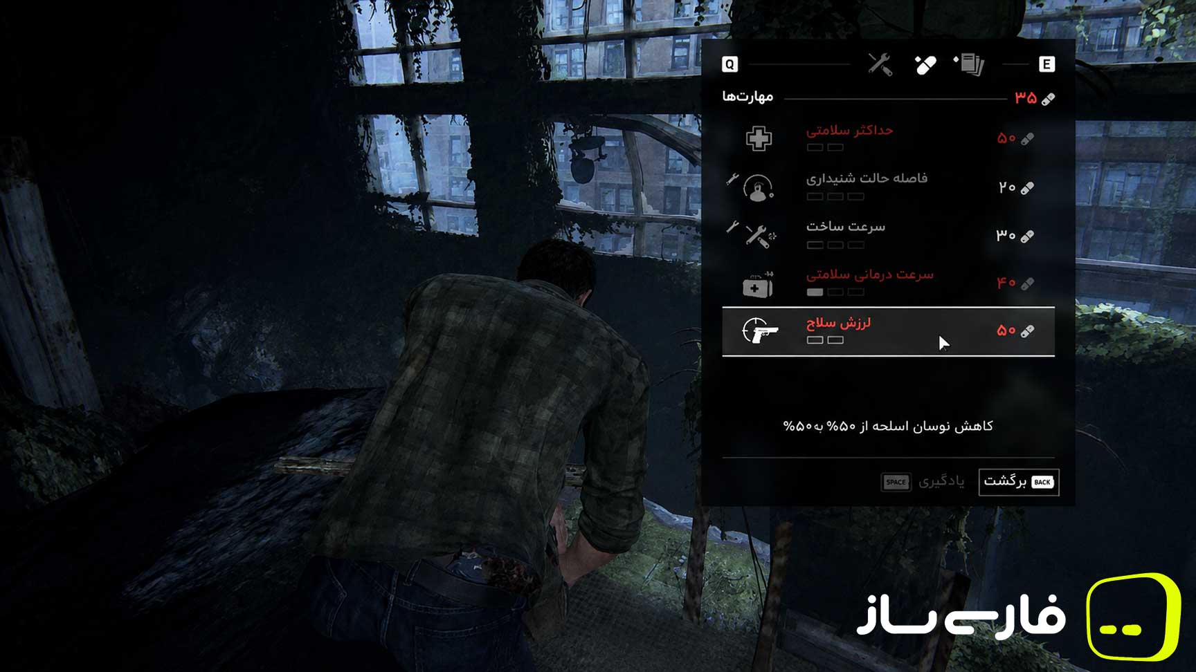 آخرین بازمانده از ما: بخش اول