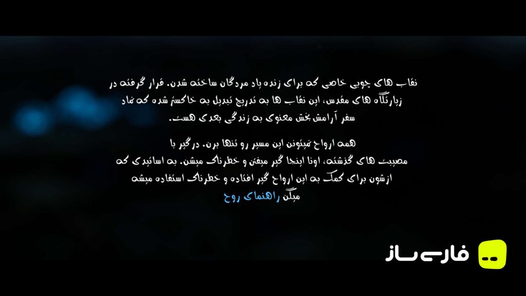 کنا: پل ارواح