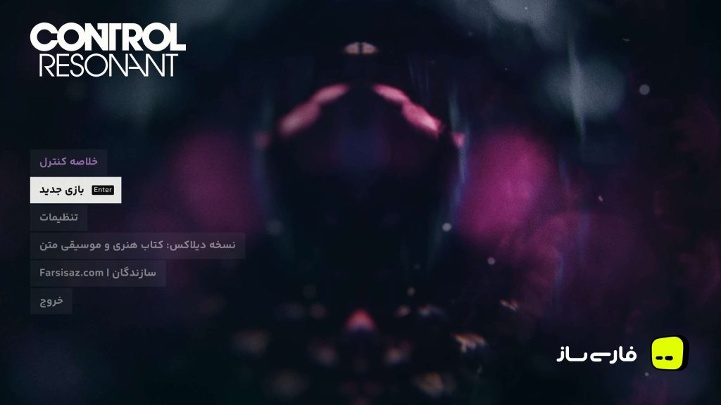 کنترل رزونانت