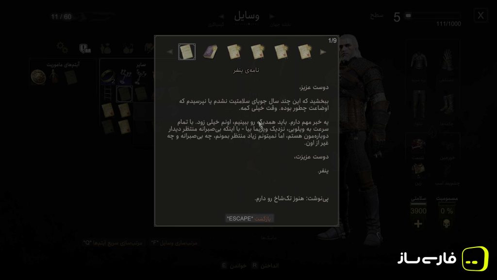 ویچر 3: شکار وحشیانه